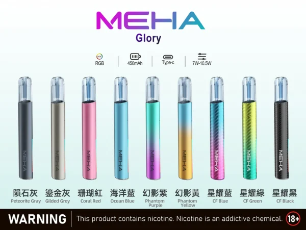 MEHA 魅嗨星耀版一代通用主機｜星耀質感設計・精工機身打造・一代煙彈完美搭配