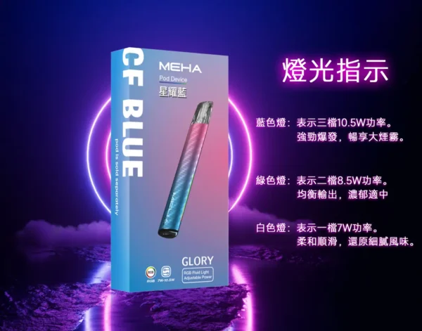 MEHA 魅嗨星耀版一代通用主機｜星耀質感設計・精工機身打造・一代煙彈完美搭配