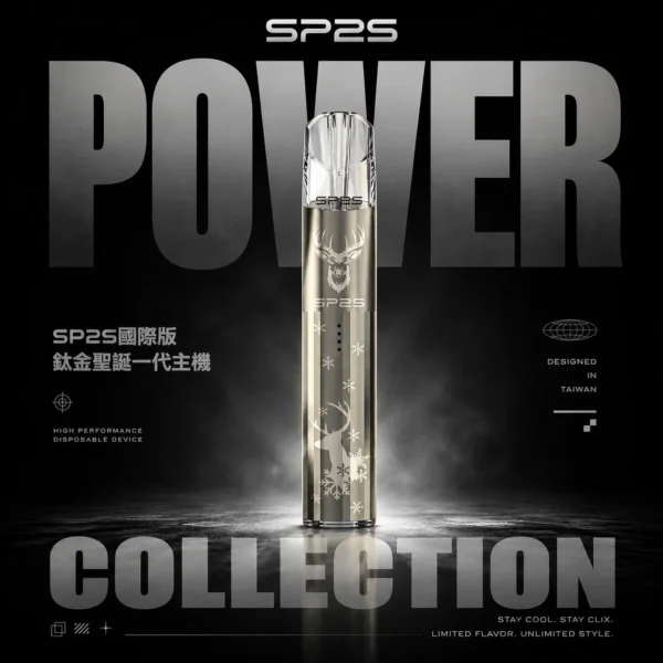 SP2S 聖誕限定鈦金屬一代通用主機｜鈦金精工質感・節慶珍藏設計・一代煙彈完美搭配