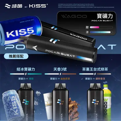 哇酷 WAGOO KIS5 6500口雙芯混搭拋棄式電子煙｜創新雙芯設計・混搭風味體驗・高容量續航配置
