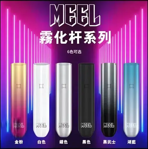 MEEL主機.webp MEEL 一代通用主機|經典精工設計・流線質感機身・一代煙彈完美搭配