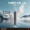 MEHA 魅嗨星耀版一代通用主機｜星耀質感設計・精工機身打造・一代煙彈完美搭配