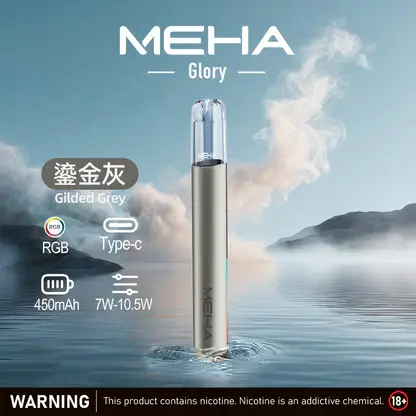 MEHA 魅嗨星耀版一代通用主機｜星耀質感設計・精工機身打造・一代煙彈完美搭配
