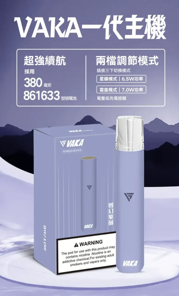 e83b0d671df7f6623ff199bcf344dc0b.webp VAKA 一代通用主機|精工流線設計・質感機身打造・一代煙彈完美搭配