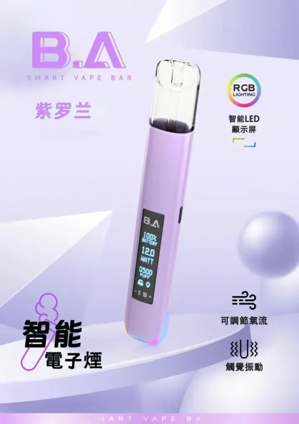 B.A Smart Vape Bar 一代通用主機｜智能科技設計・精工質感機身・一代煙彈完美搭配