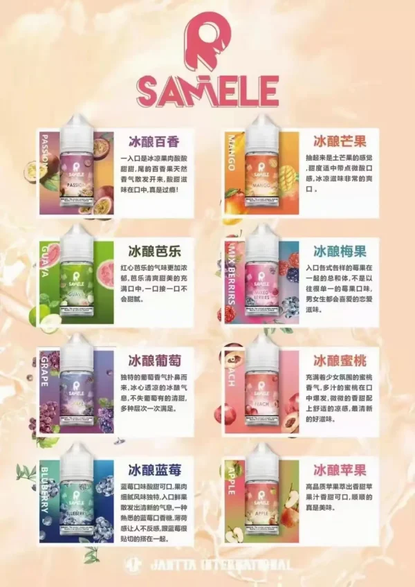 SAMELE 冰釀煙油｜精品調香風味系列・細膩層次呈現・注油主機適用