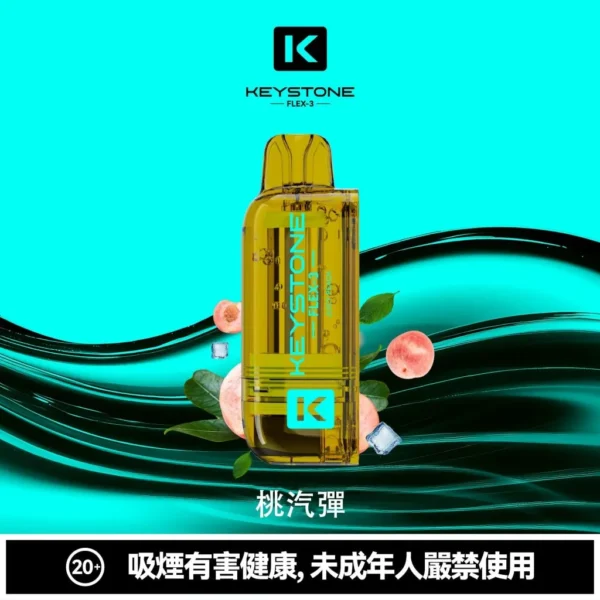 7d729f039d6becf89d2205e6b65db9c2-1024x1024.jpg KEYSTONE FLEX-3 鑰石 25000口拋棄式電子煙|三段功率爆發・透明可視油艙・超大電量長效續航【買一盒煙彈送主機】