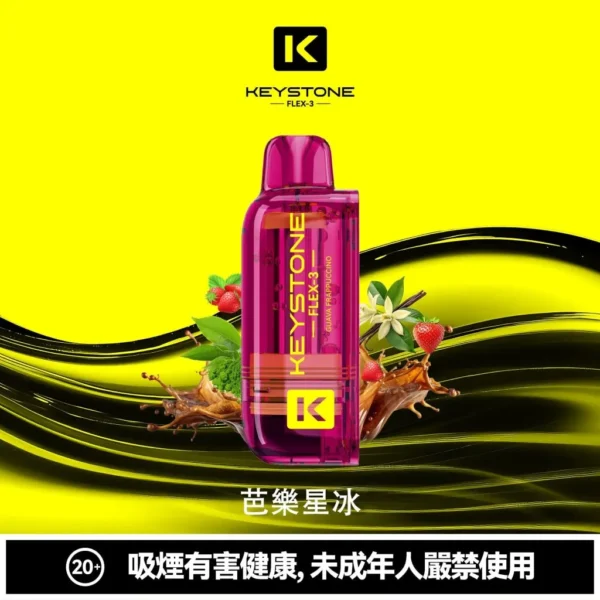 9fe33cbcefd746350c87e7b26e36af0f-1024x1024.jpg KEYSTONE FLEX-3 鑰石 25000口拋棄式電子煙|三段功率爆發・透明可視油艙・超大電量長效續航【買一盒煙彈送主機】