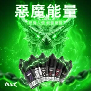 MEHA 魅嗨 HUUK 煙油 30ml巨量裝｜黃金配比尼古丁鹽・小煙專用適配・細緻綿密體驗